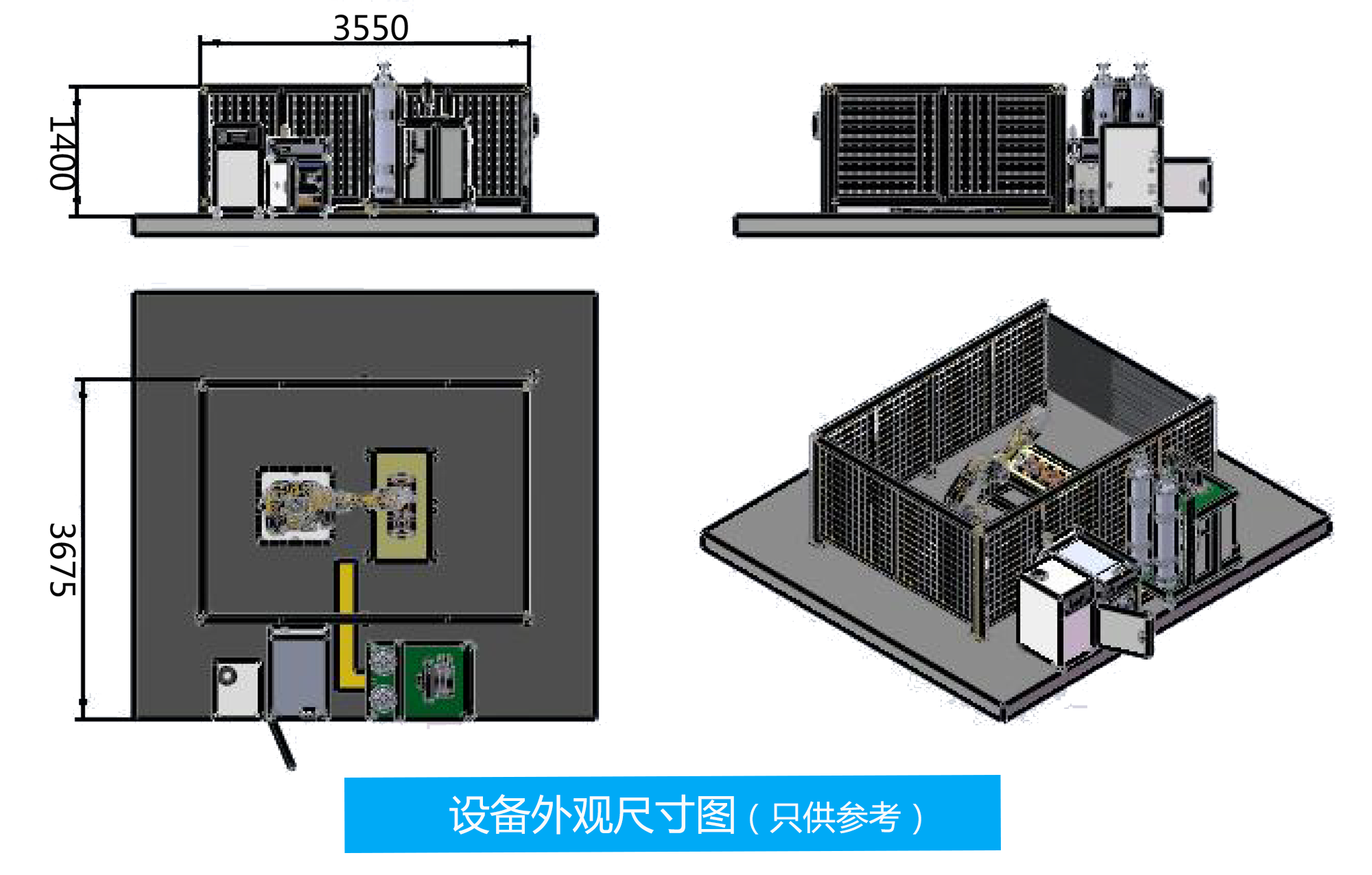 六軸機器人激光焊接機外觀尺寸圖