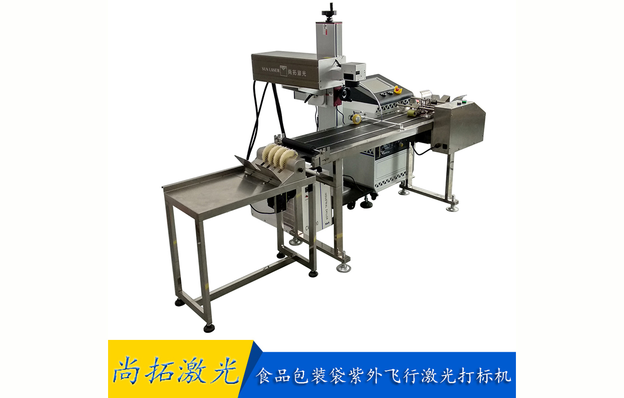 食品包裝袋飛行激光打標(biāo)機(jī)
